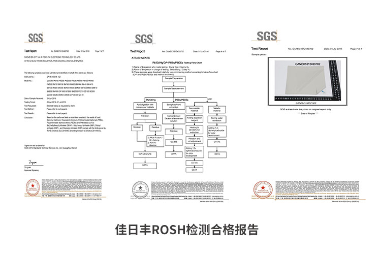 导热硅胶片ROSH报告