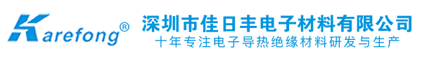 专注于导热材料研发与生产